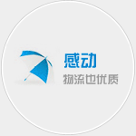 上海物流公司|上海货运公司
